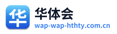 华体会